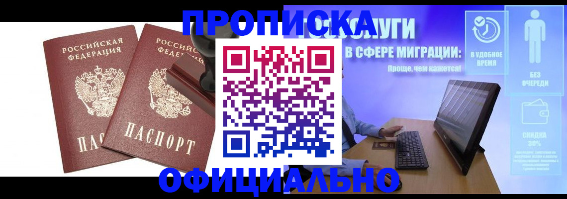 прописка 2025 в Мензелинске