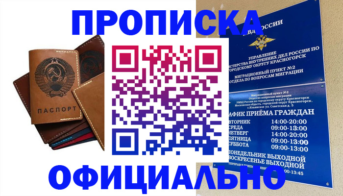 временная прописка в Мензелинске