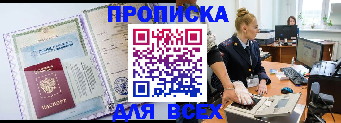 временная регистрация собственник в Мензелинске