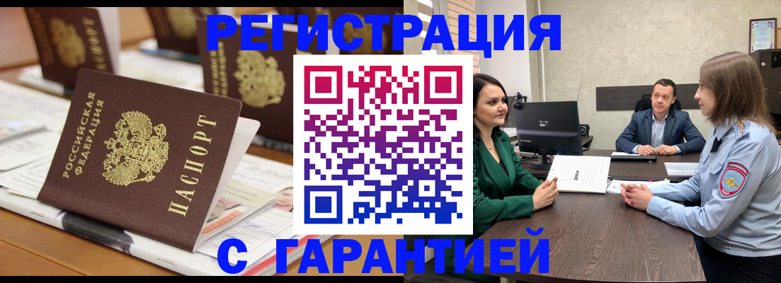 временная регистрация в квартире в Мензелинске