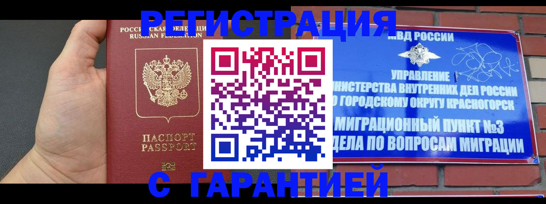 прописка иностранных граждан в Мензелинске